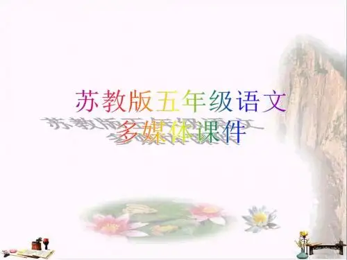 五年级语文上册 第8课 成语故事课件 苏教版