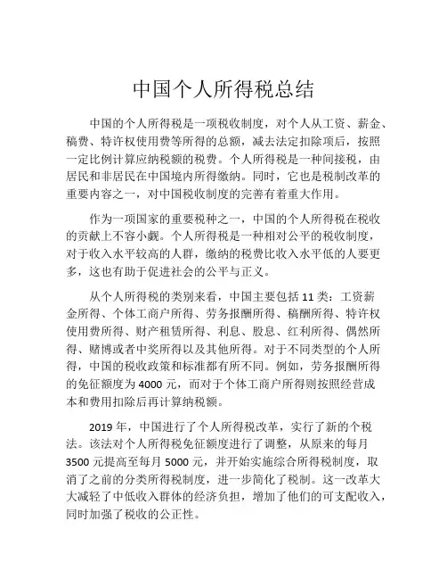 中国个人所得税总结