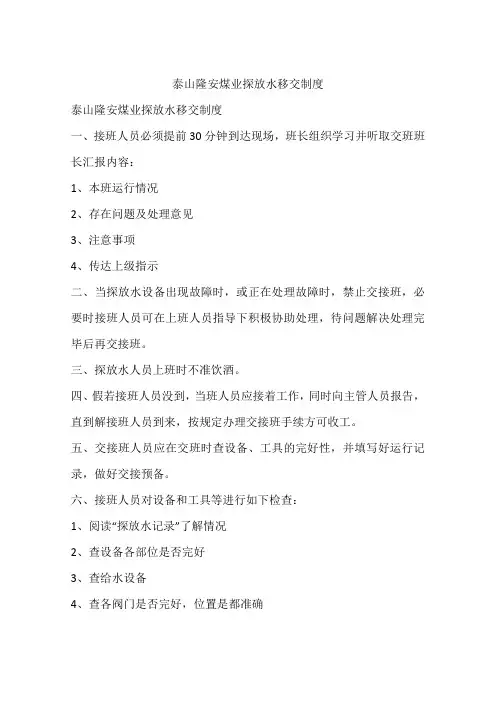 煤业探放水移交制度