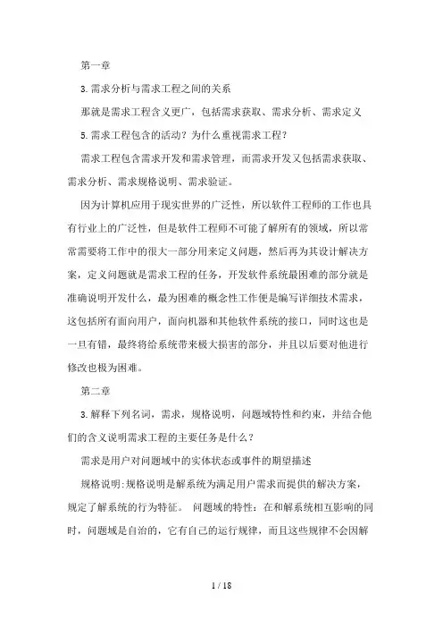 需求分析考试重点答案