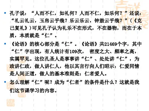 《仁者爱人》(刘军武)