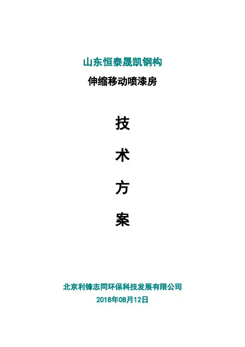 喷淋塔废水方案说明