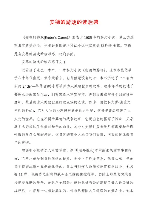 安德的游戏的读后感