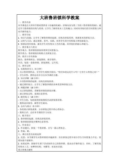 大班鲁班锁科学教案