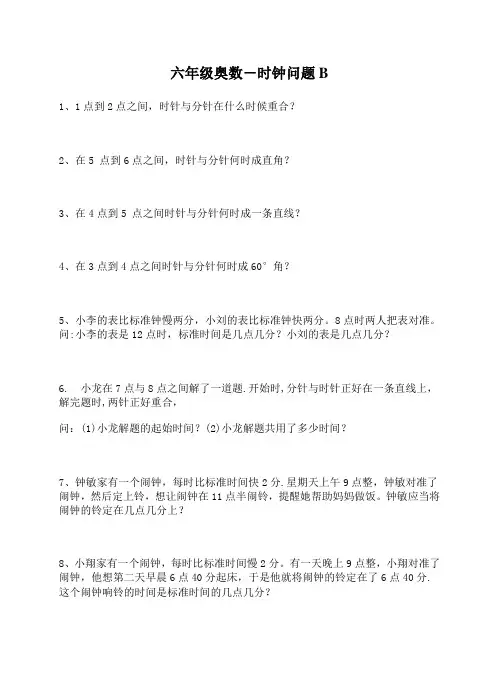 六年级奥数-时钟问题B