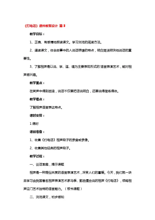 《打电话》课件教案设计3篇