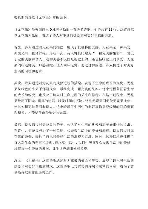 劳伦斯的诗歌《无花果》赏析
