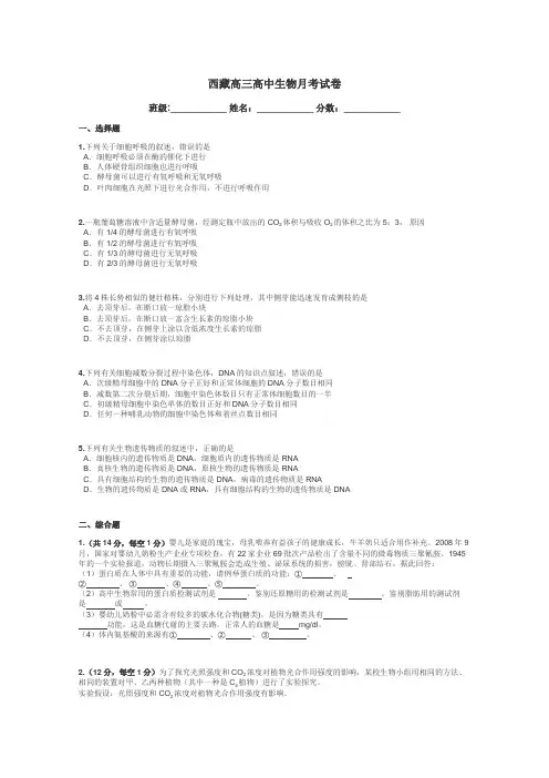 西藏高三高中生物月考试卷带答案解析
