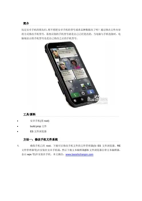 安卓如何修改手机型号和品牌