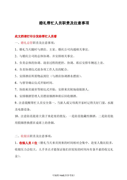 婚礼帮忙人员注意事项