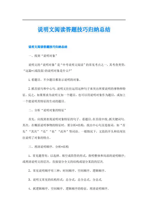 说明文阅读答题技巧归纳总结
