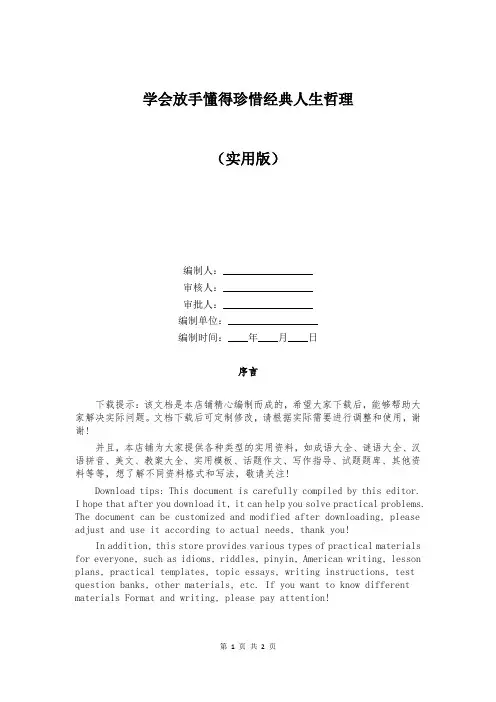 学会放手懂得珍惜经典人生哲理