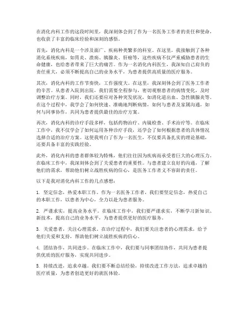 消化内科工作感想