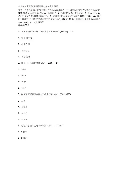 东方文学史尔雅通识课课程考试试题及答案