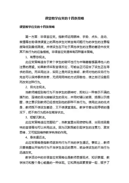 课堂教学应变的十四条策略