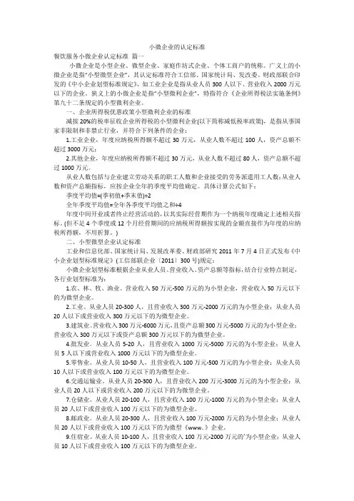 小微企业的认定标准