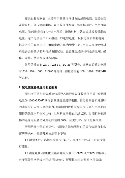 摇表的使用