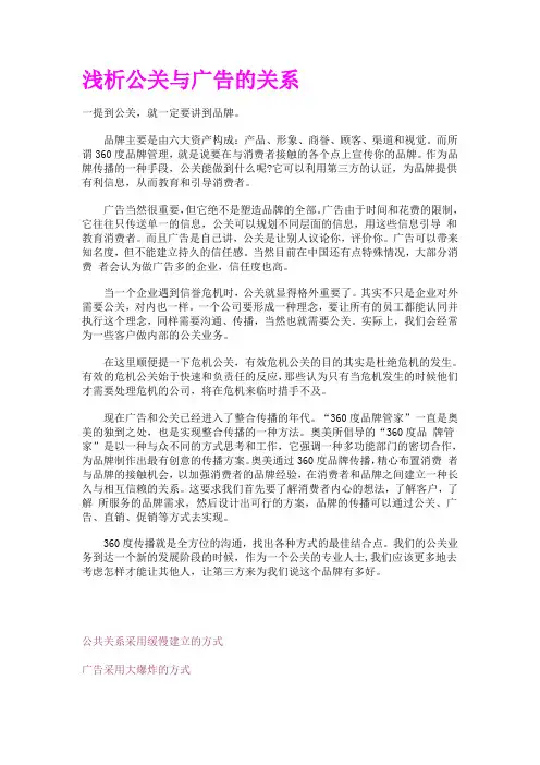 广告与公关的关系