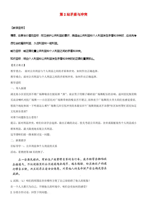 2017八年级道德与法治上册第二单元公共利益第五课公私之间矛盾与冲突教学设计教科版