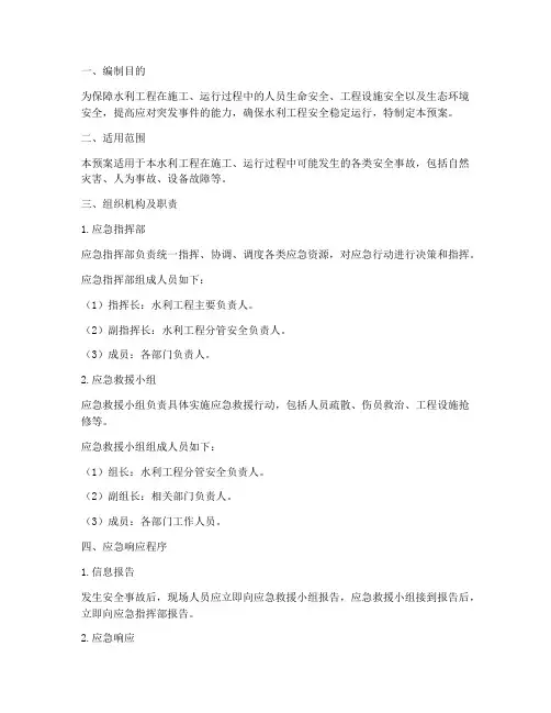水利工程安全专项应急预案