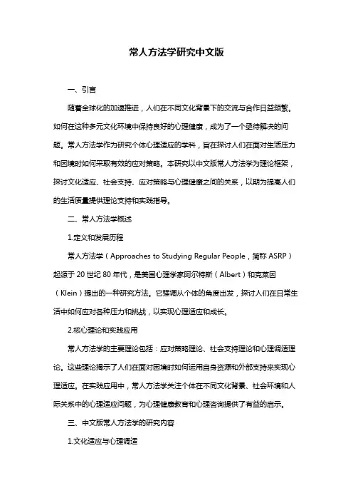 常人方法学研究中文版