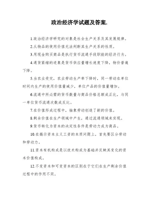 政治经济学试题及答案