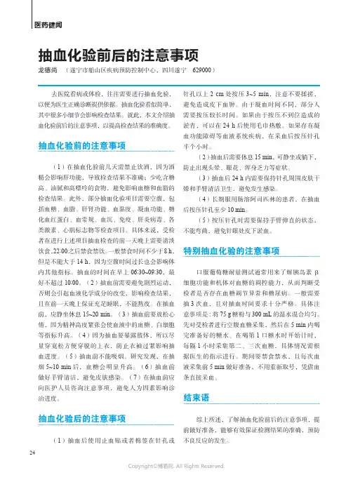抽血化验前后的注意事项