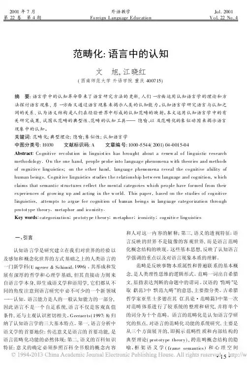 范畴化_语言中的认知_文旭