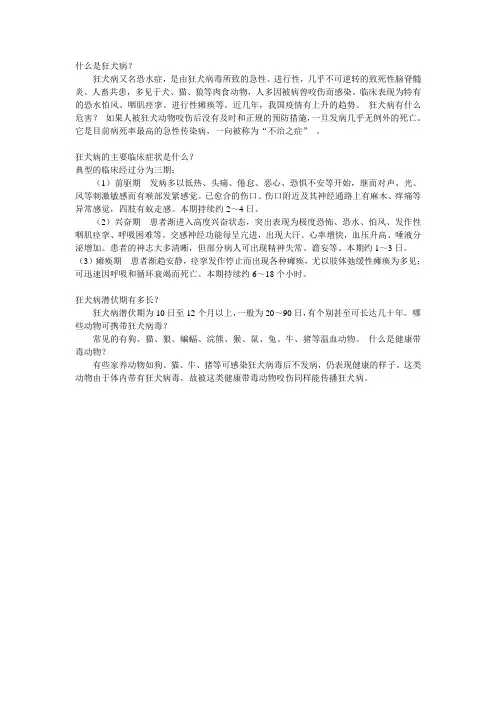 狂犬病基本知识宣传