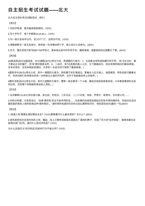自主招生考试试题——北大