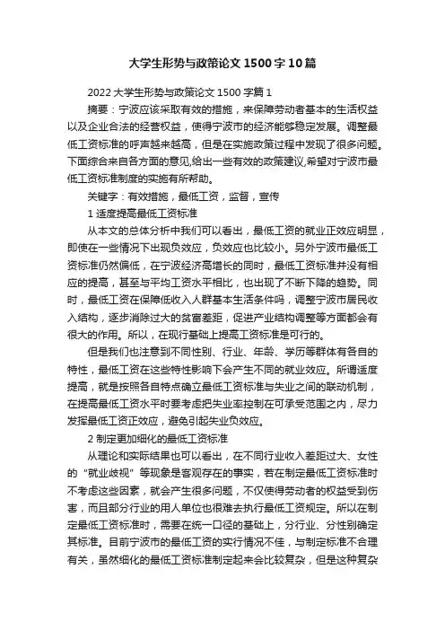 大学生形势与政策论文1500字10篇
