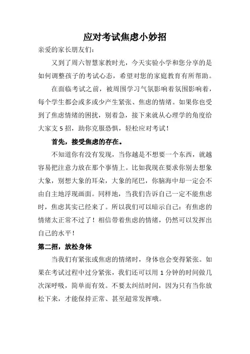 应对考试焦虑小妙招