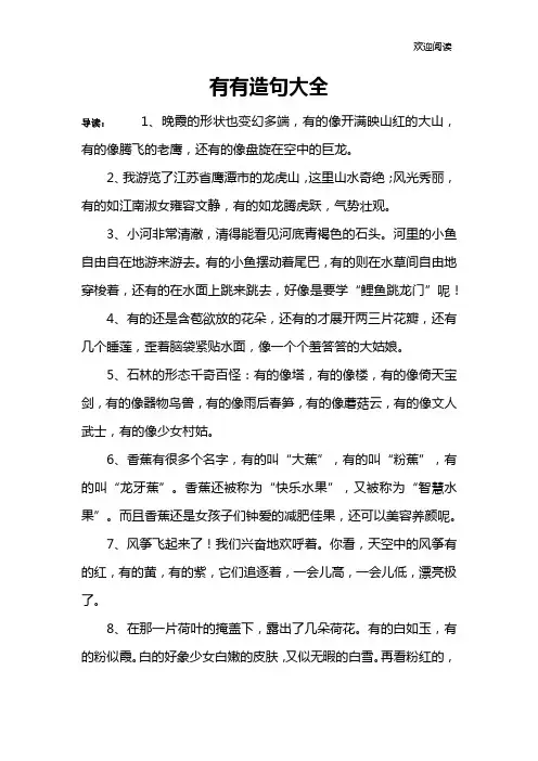 有有造句大全