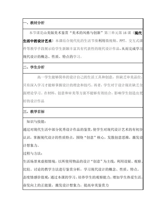 高中美术_现代生活中的设计艺术教学设计学情分析教材分析课后反思