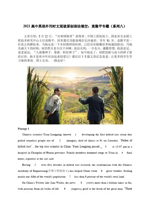 08 袁隆平专题-2021高中英语外刊时文阅读原创语法填空系列(解析版)