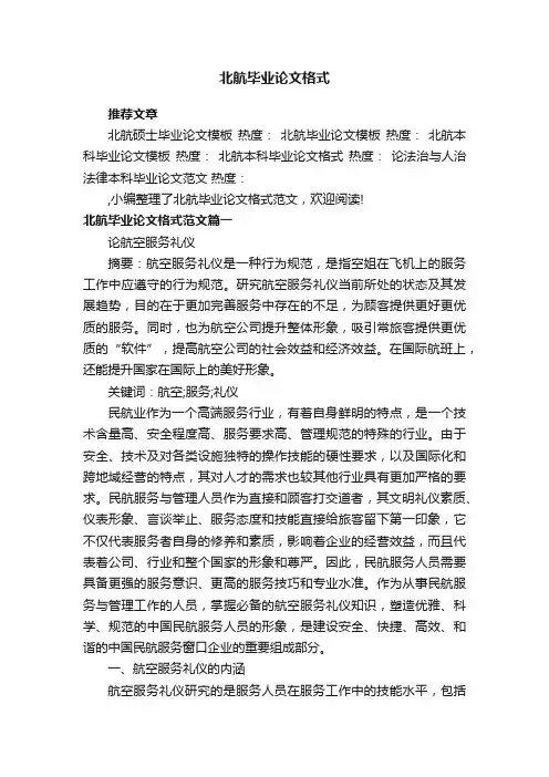 北航毕业论文格式