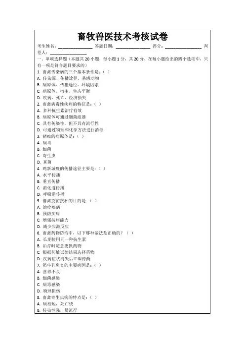 畜牧兽医技术考核试卷