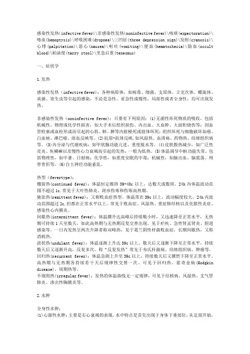 诊断学--症状学