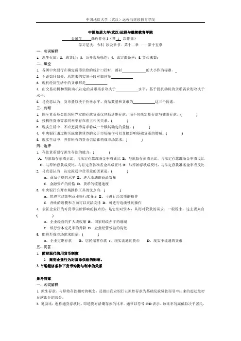 金融学阶段性作业3