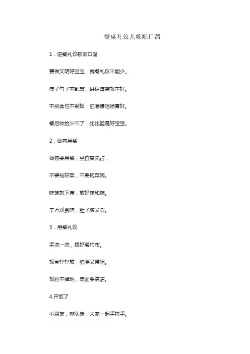 餐桌礼仪儿歌顺口溜