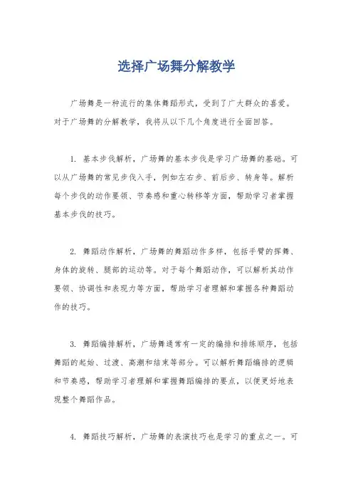 选择广场舞分解教学