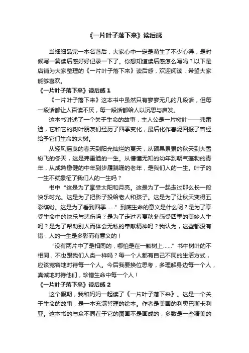 《一片叶子落下来》读后感