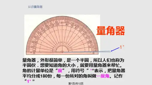 用量角器量角PPT课件