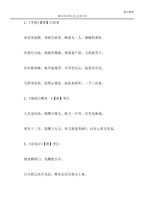 描写冬天的古诗_古诗大全