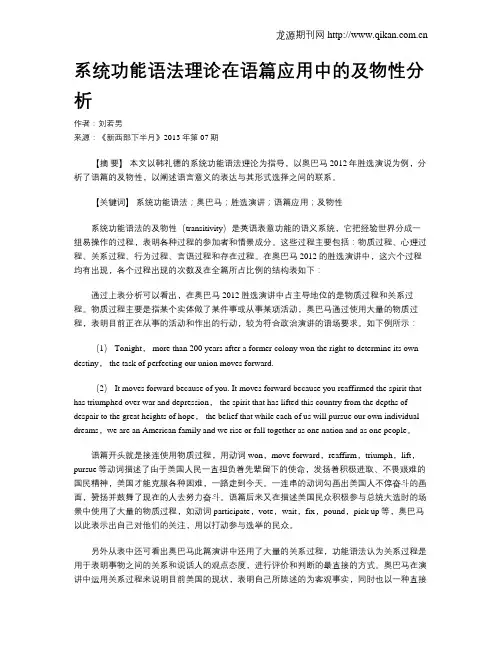 系统功能语法理论在语篇应用中的及物性分析