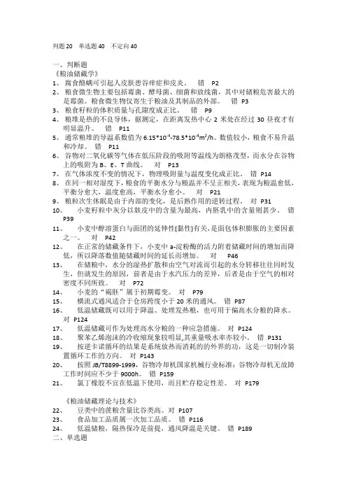 粮油保管员职业技能竞赛试题