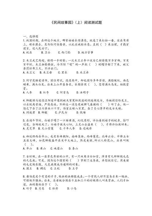 《民间故事园》上阅读测试题