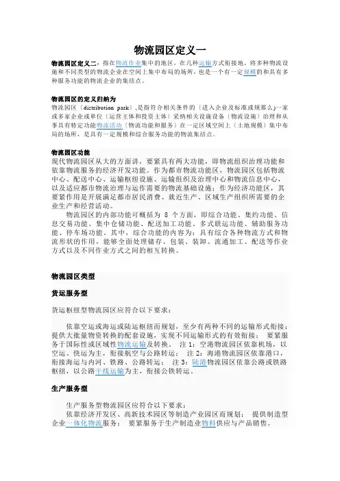 物流园区定义一
