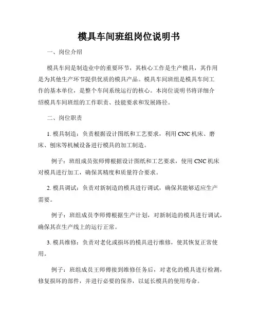 模具车间班组岗位说明书
