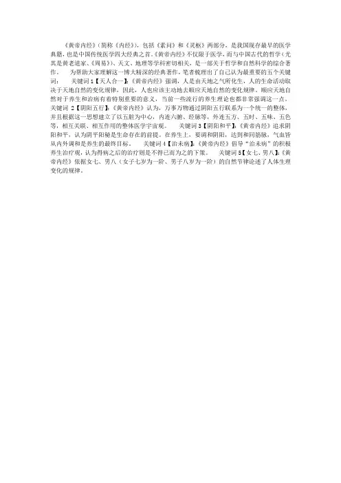 《黄帝内经》读书笔记(导读)